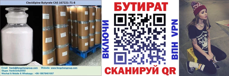 Бутират 99%  Пермь 