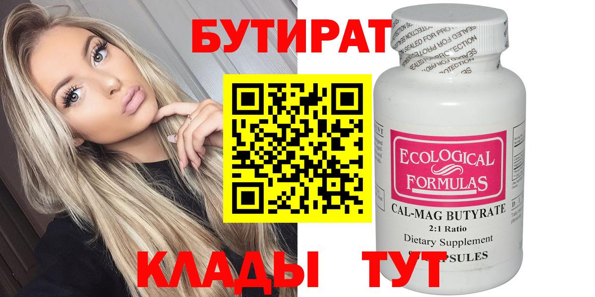 Бутират 99%  БУТИРАТ  Пермь  Вход с VPN 