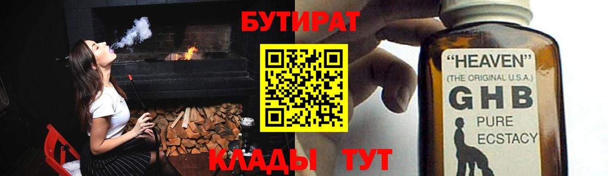 Бутират GHB Пермь