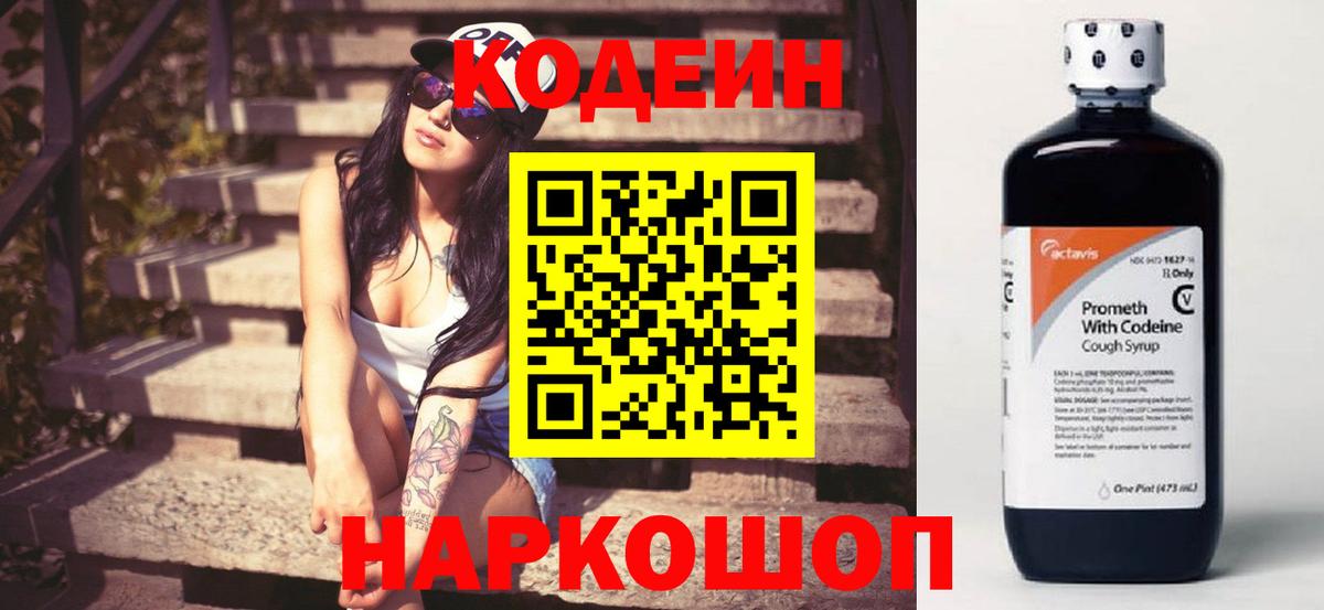 Пермь  Codein напиток Lean (лин)  Вход с VPN 
