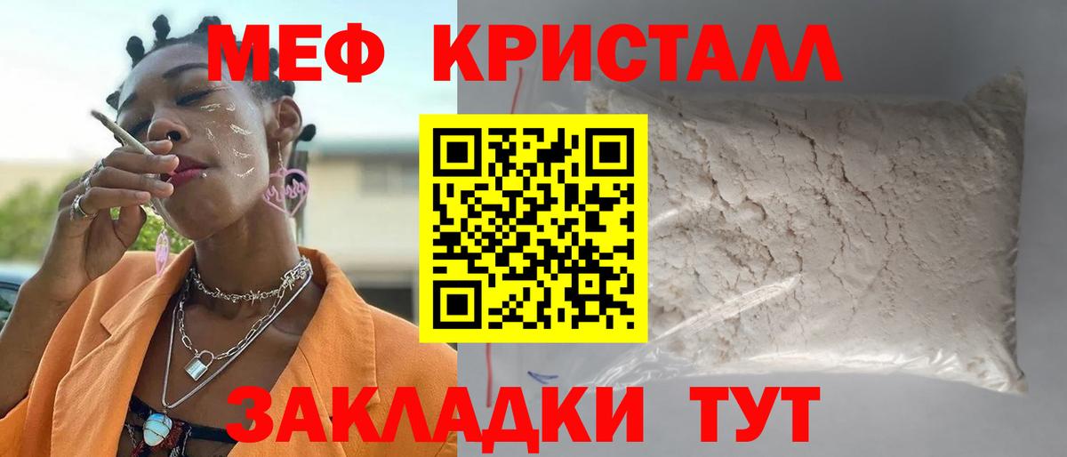 МЕФ  Вход с VPN  Пермь  МЕФ кристаллы 